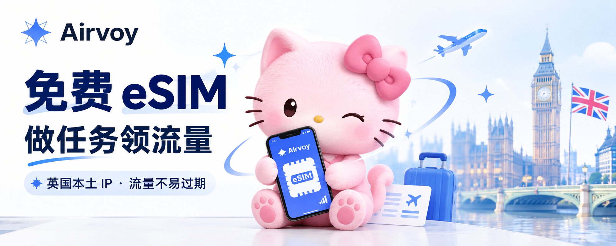 Airvoy 免费eSIM封面