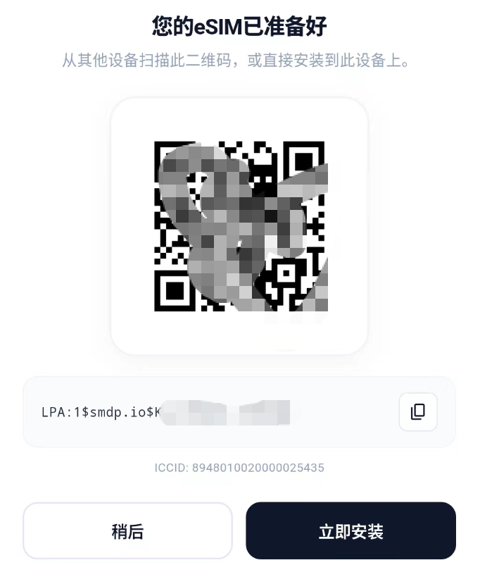 eSIM 二维码安装