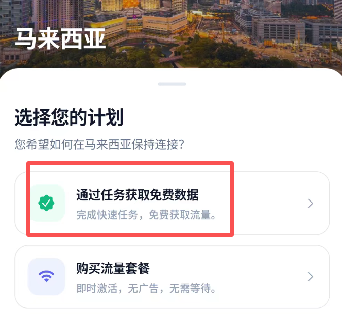 选择任务获取免费数据