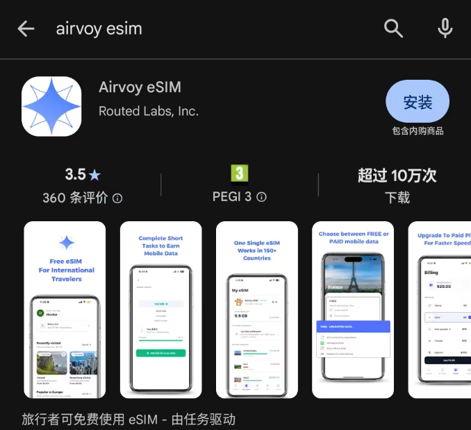 Google Play 搜索 Airvoy eSIM