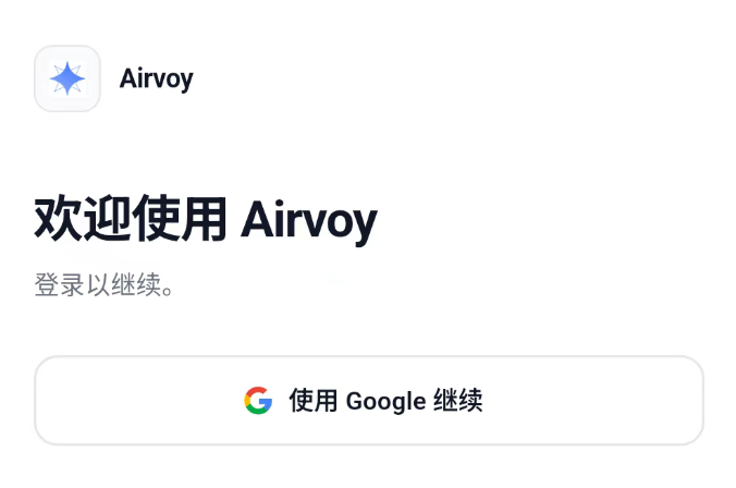 Google 登录