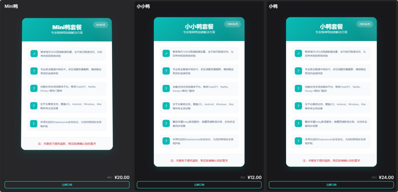 好鸭云价格套餐面板后台
