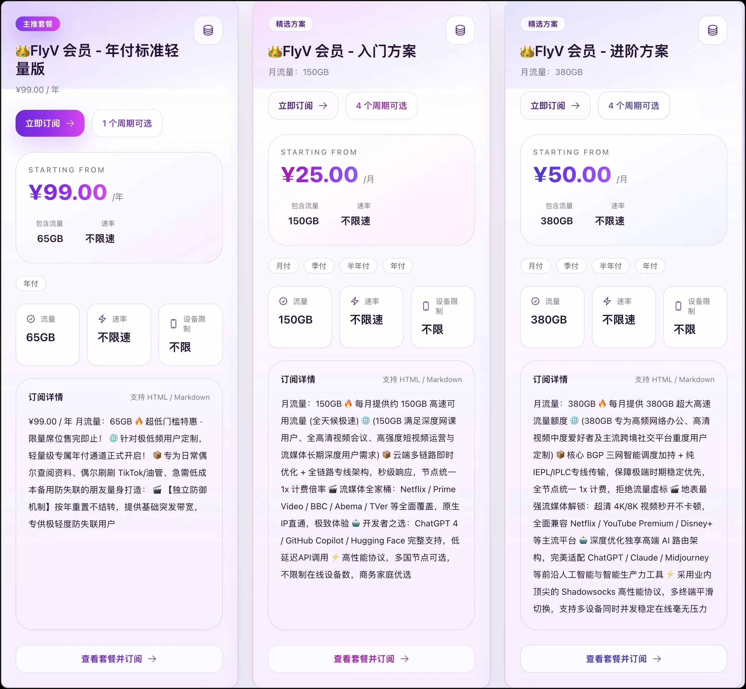 飞V机场2026最新套餐与详情卡片