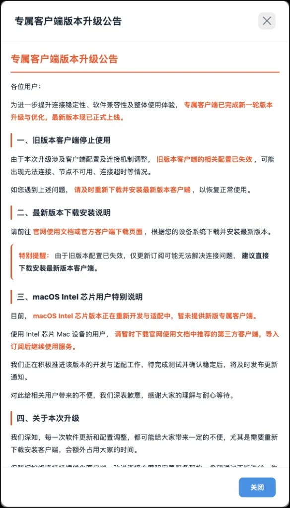 红杏云专属客户端版本升级公告