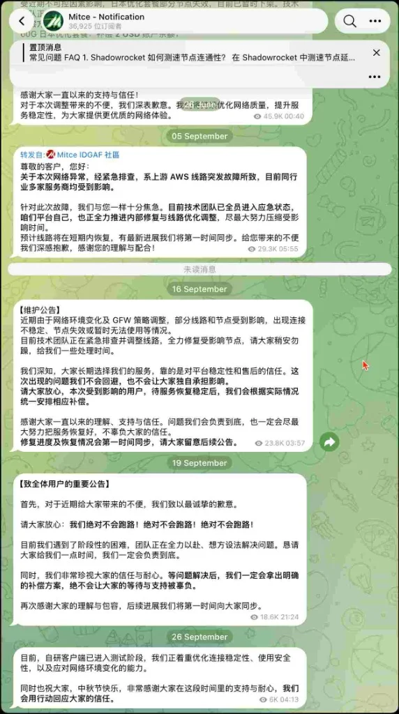 Mitce 官方频道最新维护公告与承诺