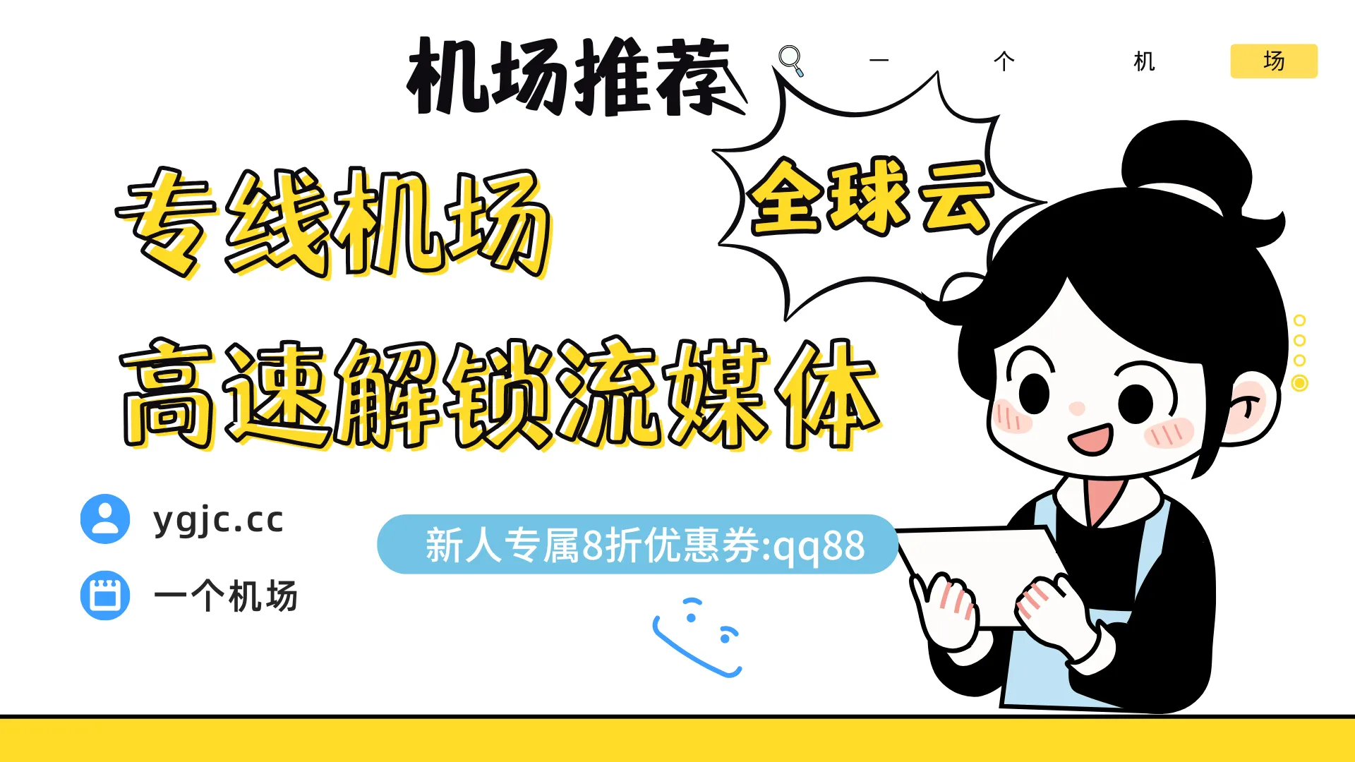 2026 全球云机场评测：高性价比 IPLC/IEPL 专线机场 解锁海外流媒体