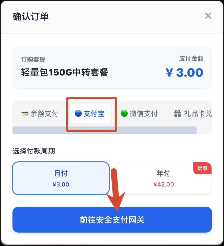 三元店确认订单与支付宝收银台