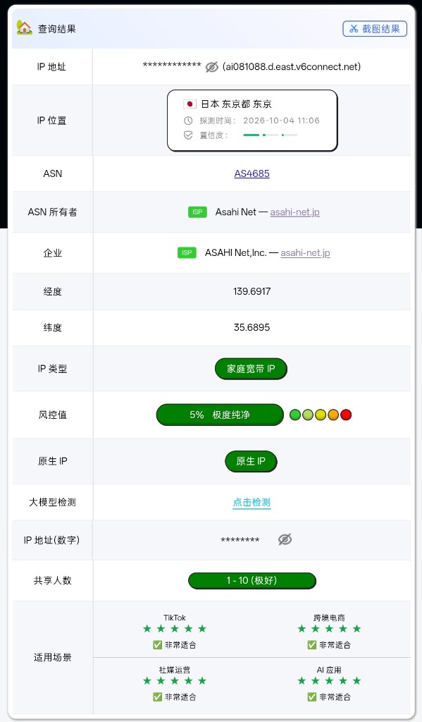ping0三元店原生住宅宽带风控值与多业务适用度评测