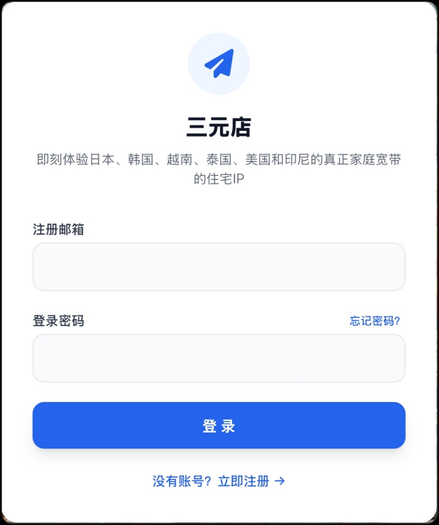 三元店账号登录界面