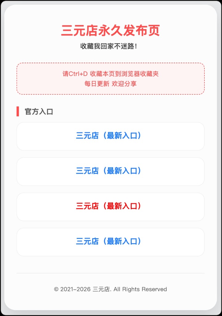 三元店永久发布页与官方入口导航