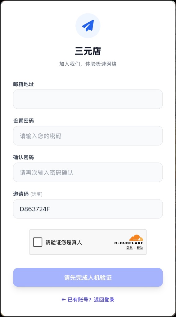 三元店账号注册界面