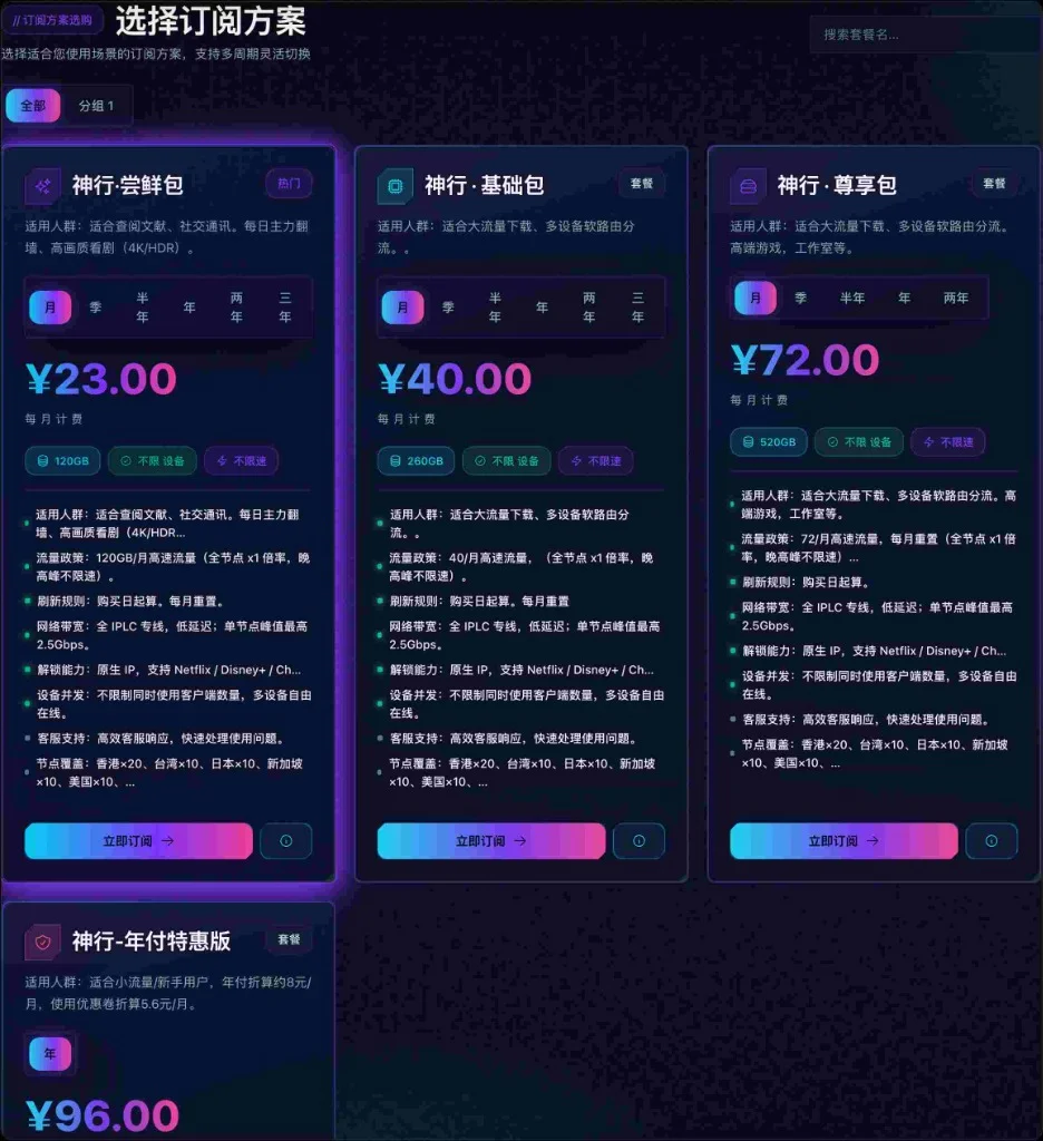神行加速2026最新套餐与评测