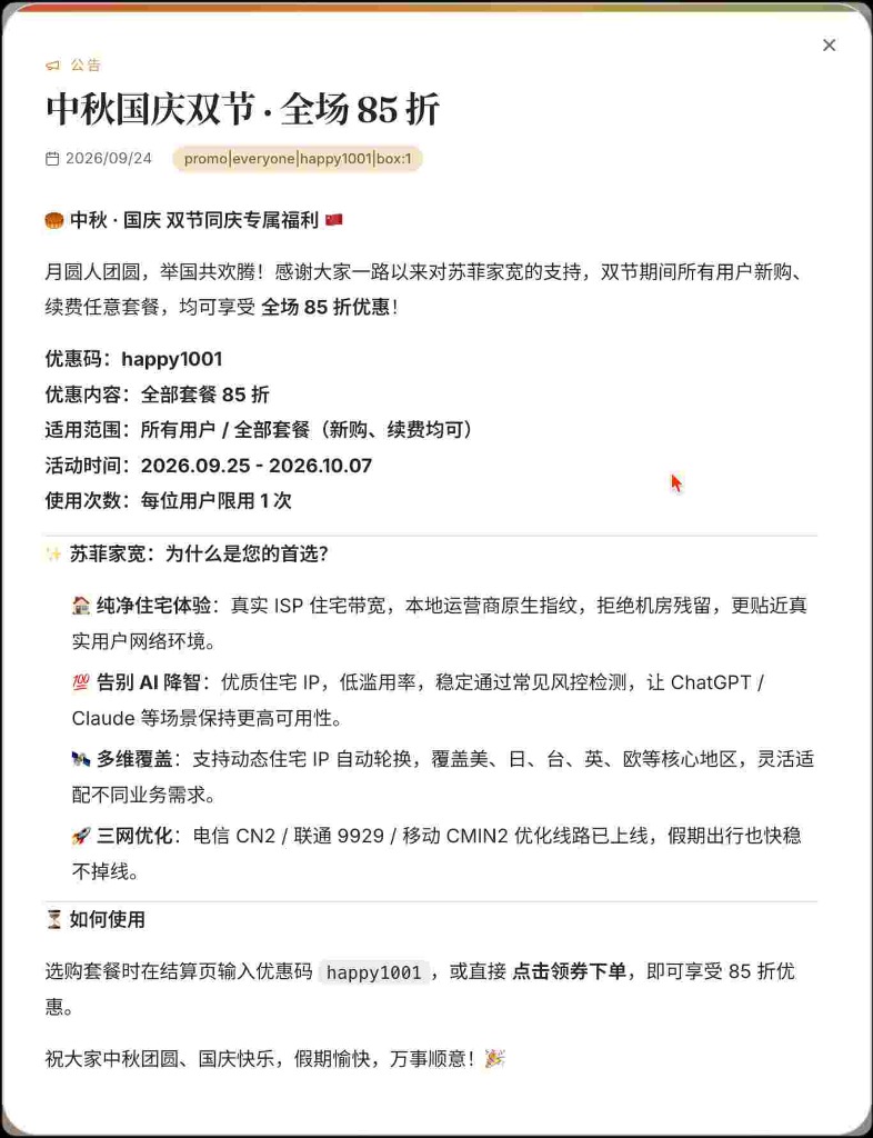 苏菲家宽中秋国庆双节全场85折优惠活动