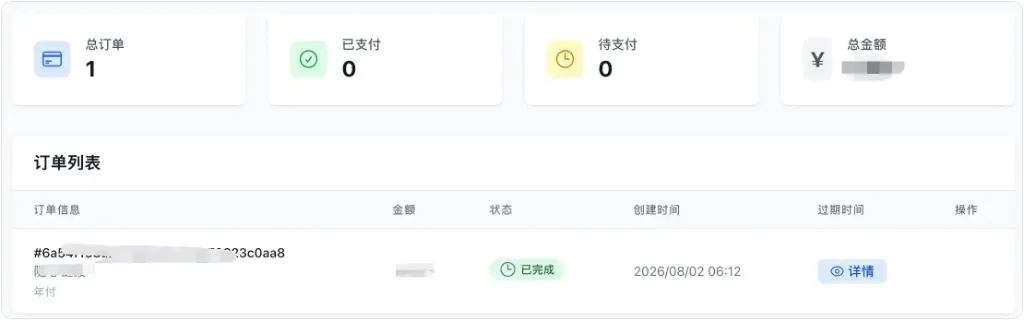无忧链接真实开通年付订单截图