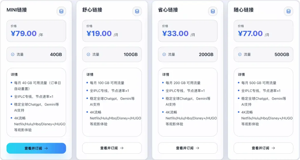 无忧链接官方套餐与价格详情