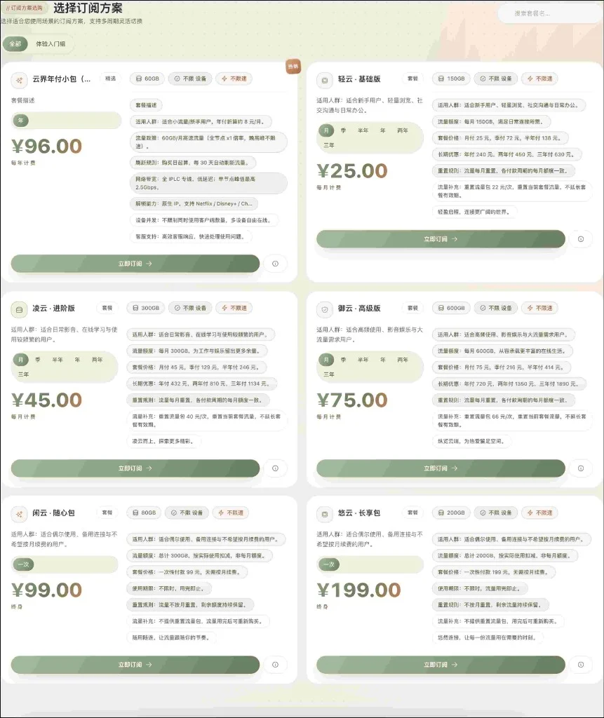云界线机场2026最新套餐与评测